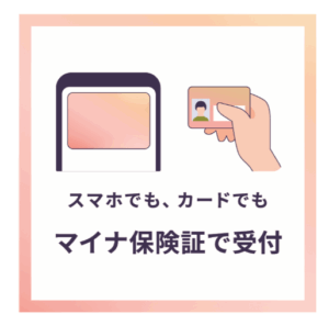 豊岡台病院・マイナ保険証イメージ